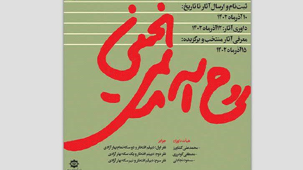 داوری ۵۸ طرح برای نشان ویژه جایزه امام خمینی (ره)