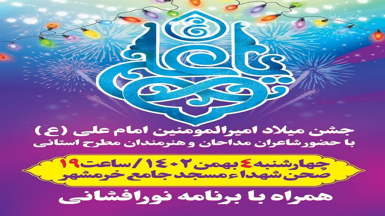 آسمان خرمشهر نورافشانی می شود