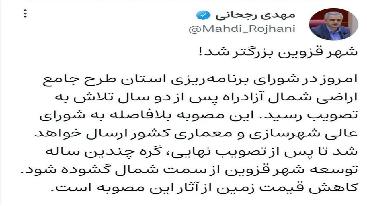 شهر قزوین بزرگتر شد