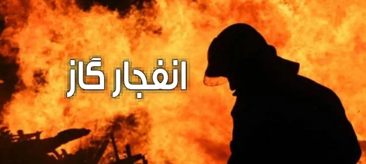 انفجار در کارگاه کپسول های گاز ال پی جی