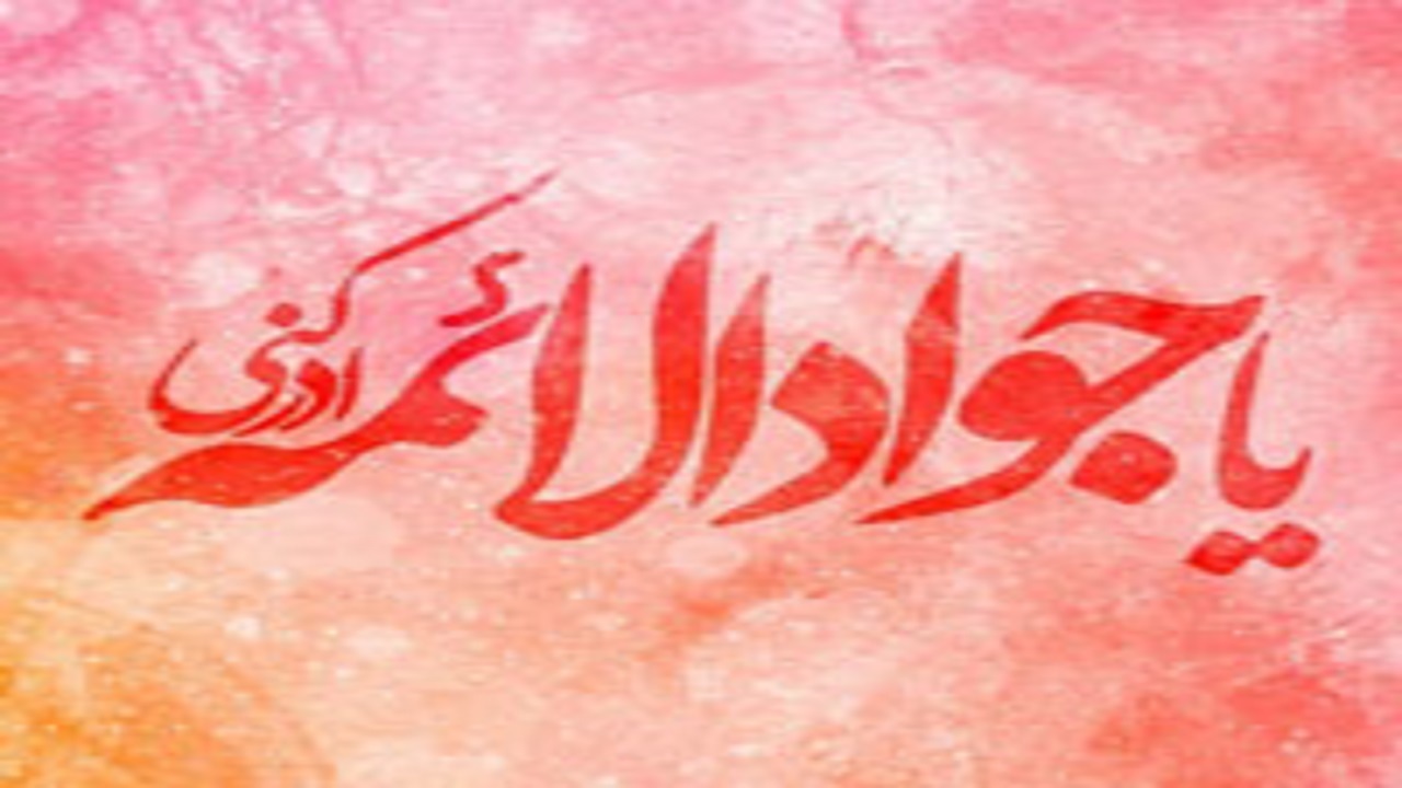 سبک زندگی امام جواد(ع) در برخورد با والدین و اطرافیان/ روش احسان به والدین را باید به کودک آموخت