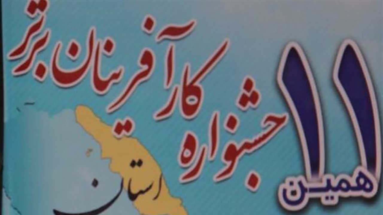 تجلیل از کارفرمایان برتر تامین اجتماعی هرمزگان