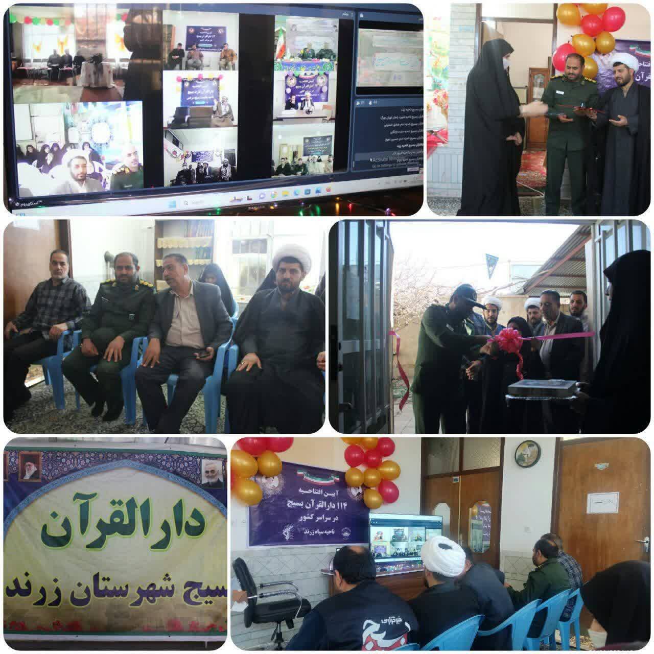 آیین افتتاحیه دارالقرآن بسیج شهرستان زرند برگزار شد
