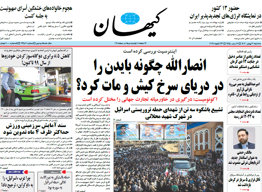روزنامه کیهان