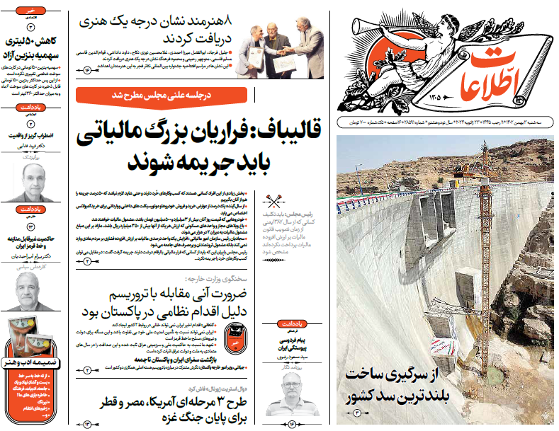 روزنامه اطلاعات