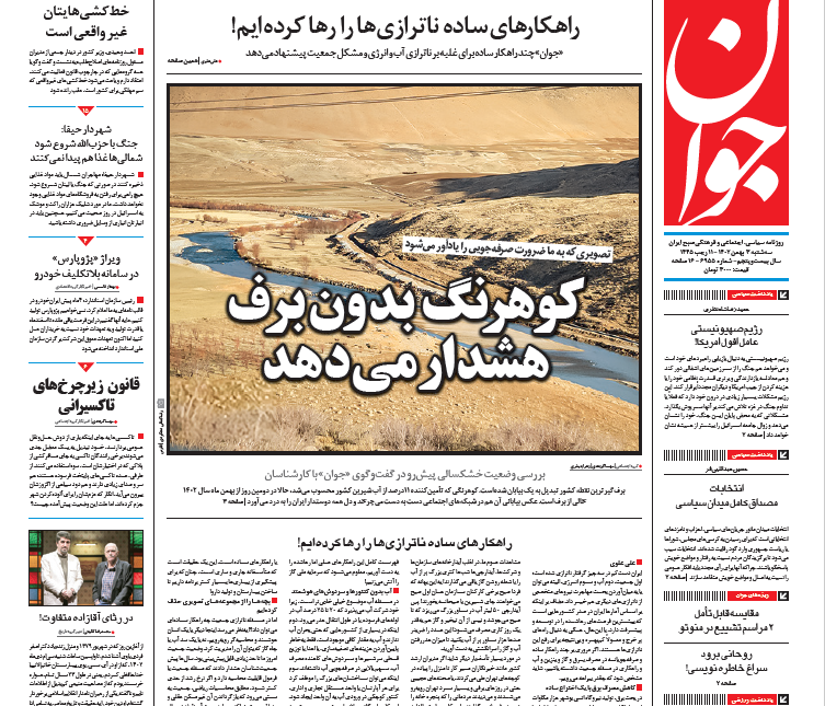 روزنامه جوان
