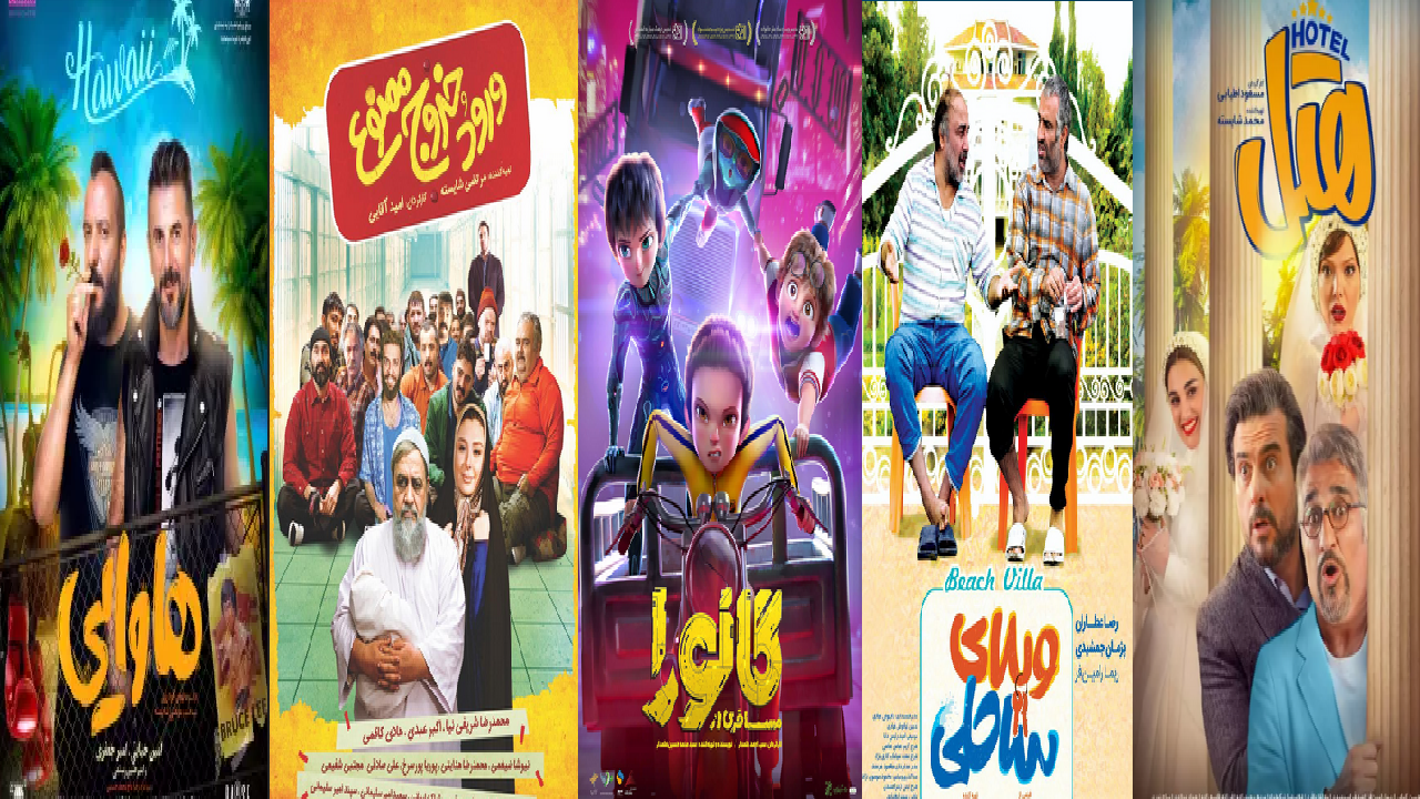 فروش ۲۲ میلیاردی گیشه در هفته سوم بهمن ماه