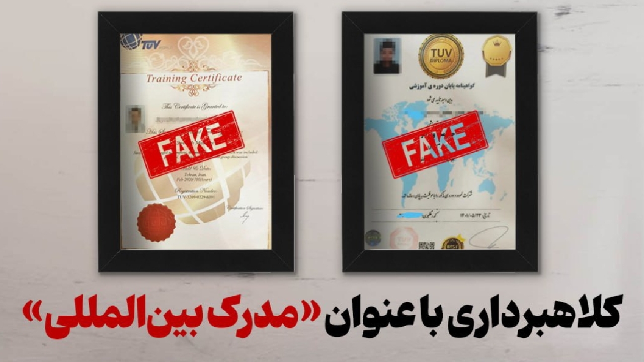 کلاهبرداری با عنوان «مدرک بین‌المللی»