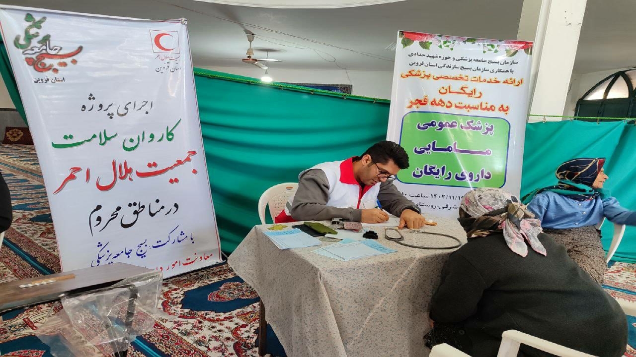 برگزاری کاروان سلامت در رودبار الموت شرقی