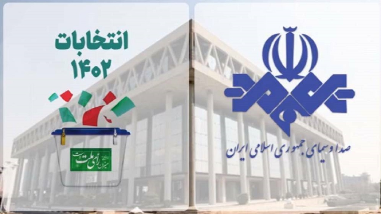 آخرین مهلت ثبت نام نامزدهای انتخاباتی برای تبلیغات تلویزیونی