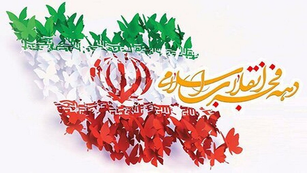 دهه مبارک فجر فرصت مغتنمی است که مدیران عملکرد خود را به  ولی نعمتان گزارش دهند