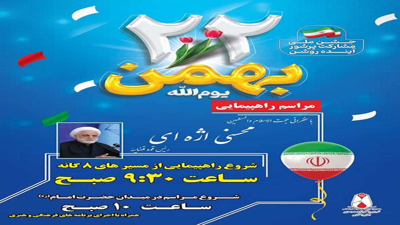 رئیس قوه قضائیه سخنران  راهپیمایی ٢٢بهمن در اصفهان