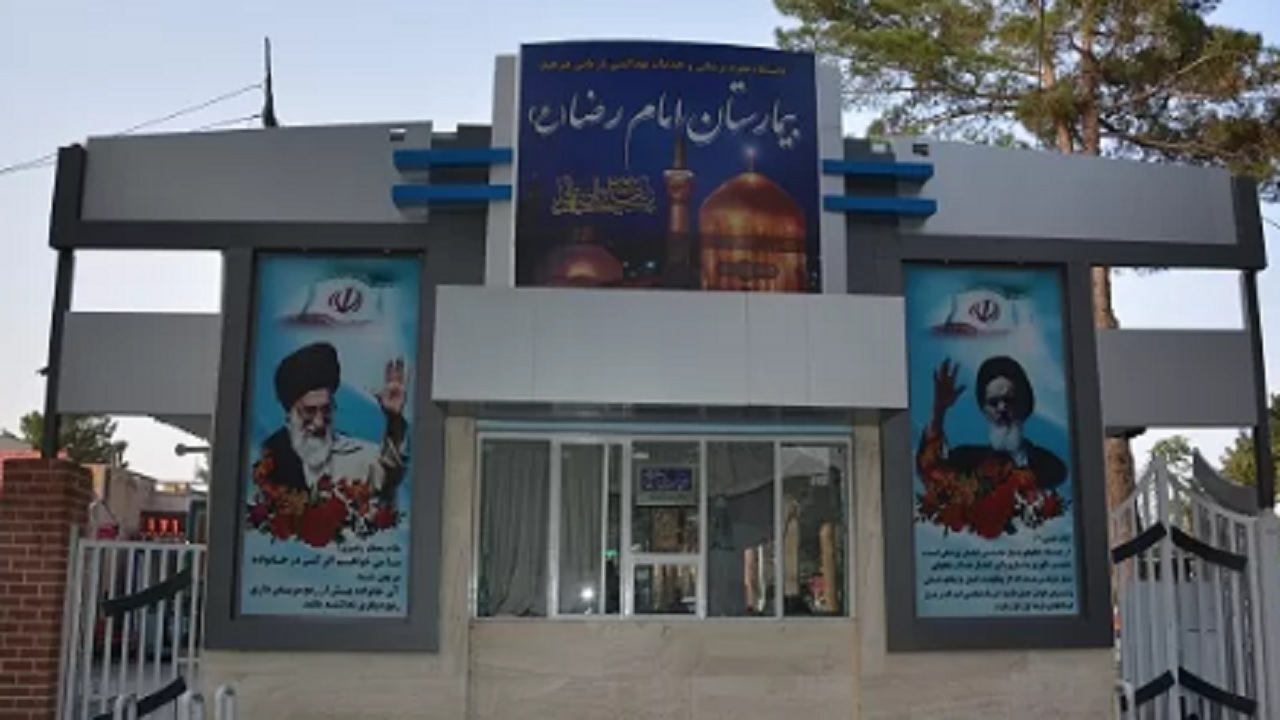 لغو دستور عزل رئیس بیمارستان امام رضا (ع) بیرجند