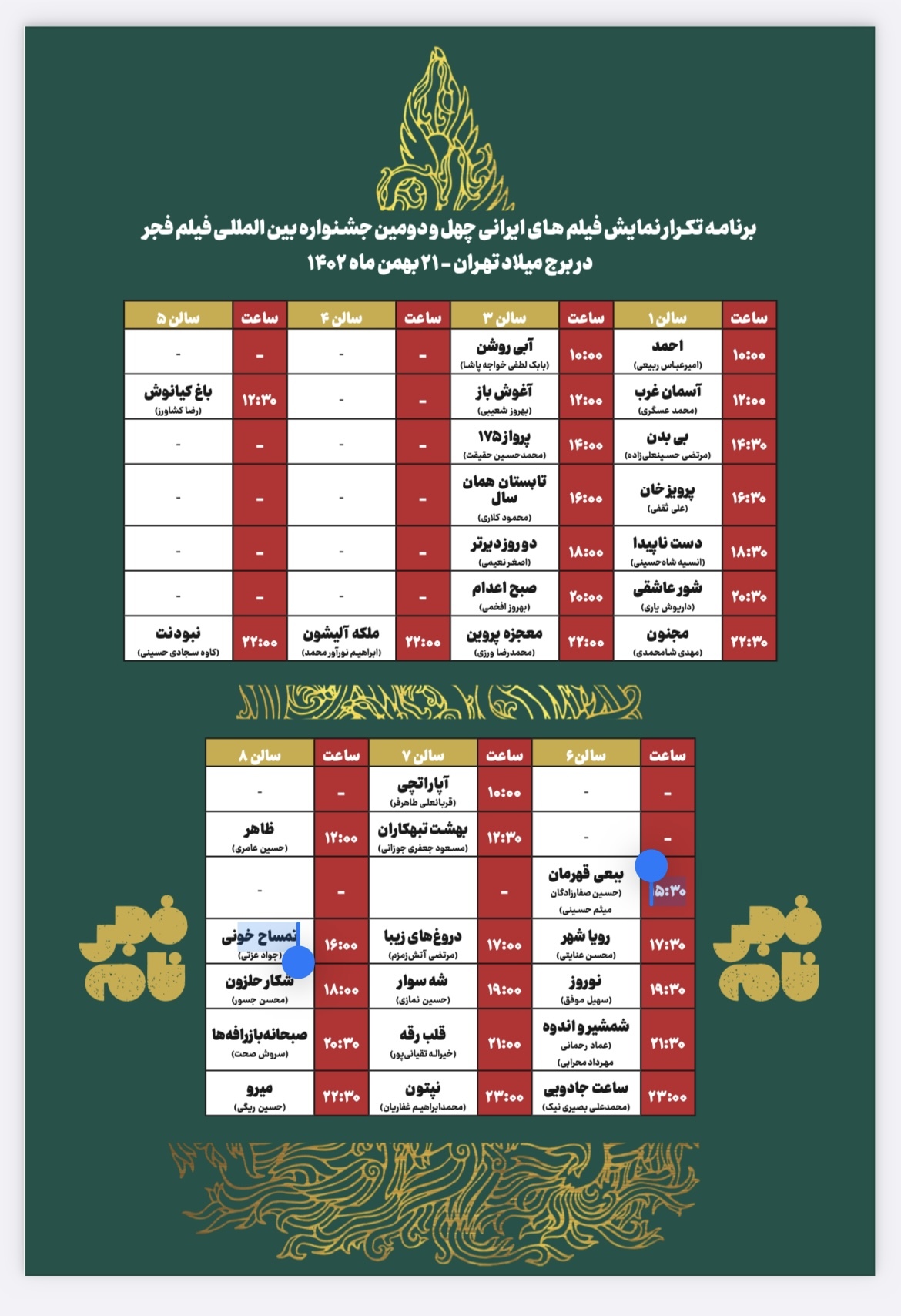 برنامه تکرار نمایش فیلم&zwnj;های ایرانی فجر