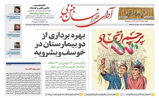 صفحه نخست روزنامه خراسان جنوبی - شنبه ۲۱ بهمن