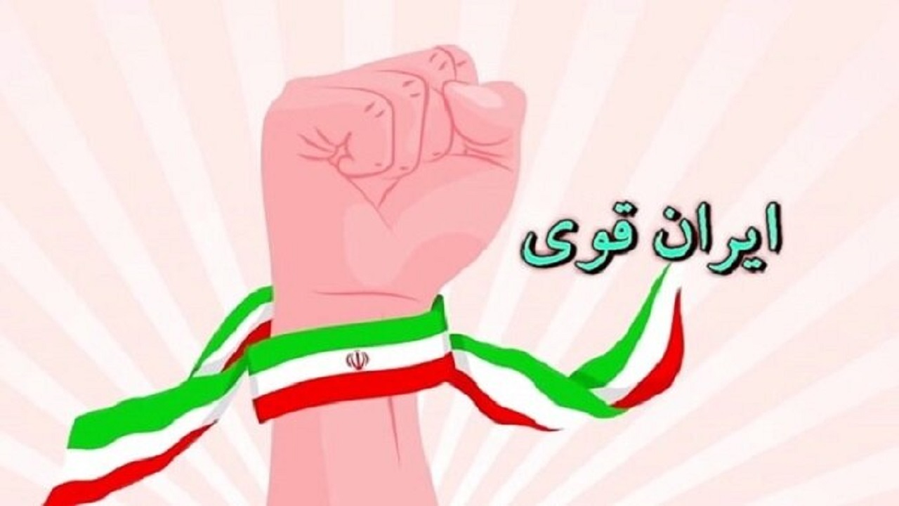 آغاز رویداد ملی « ایران قوی» در کردستان