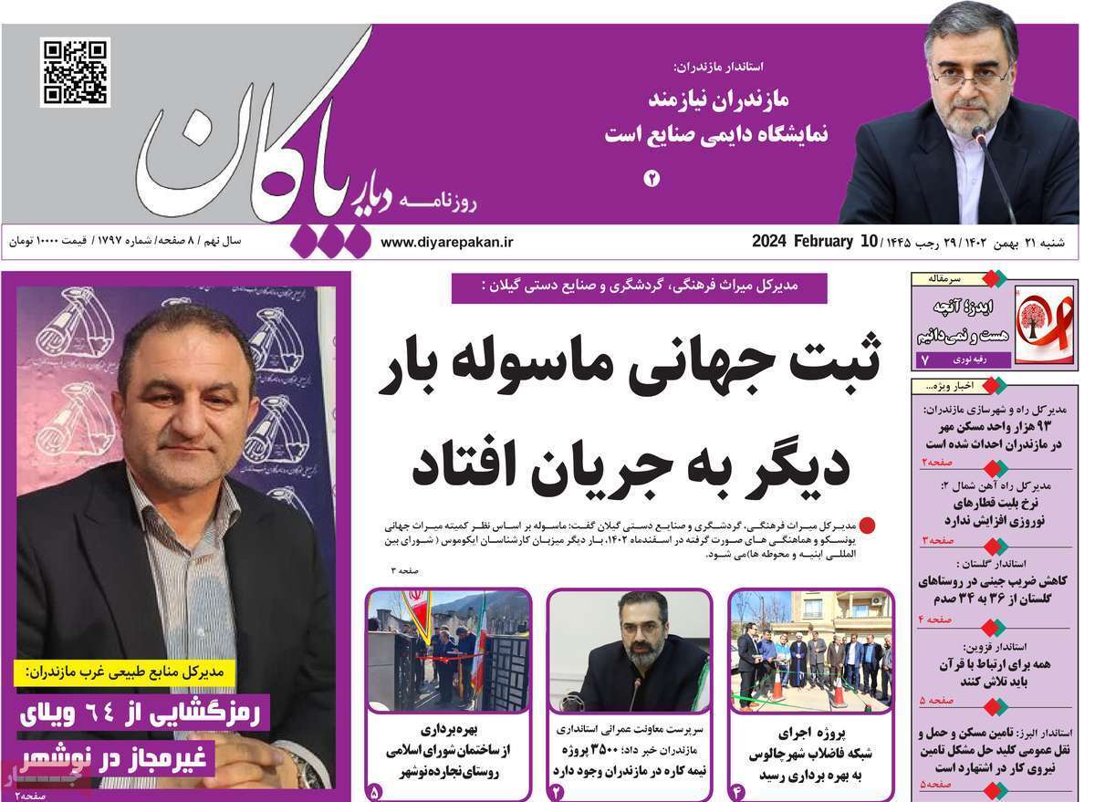 دیار پاکان - شنبه ۲۱ بهمن