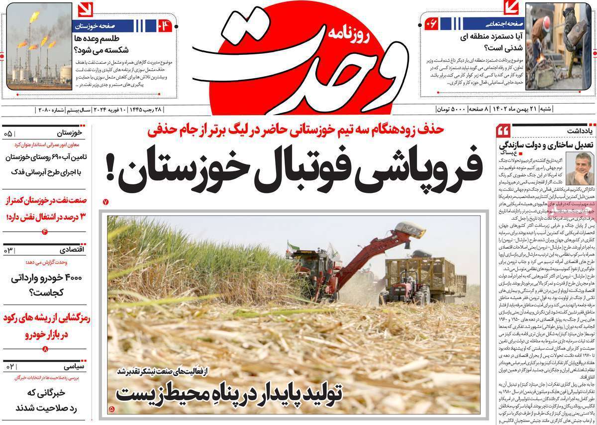 وحدت - شنبه ۲۱ بهمن