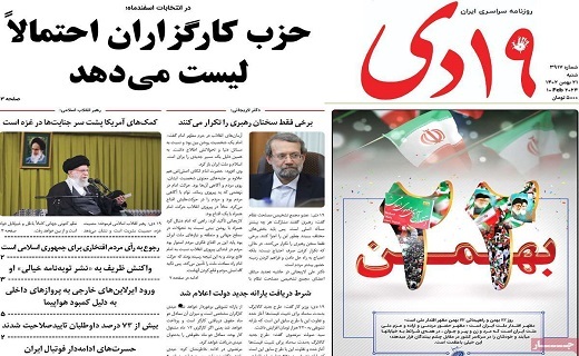 روزنامه 19دی