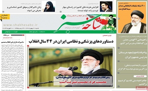 روزنامه شاخه سبز