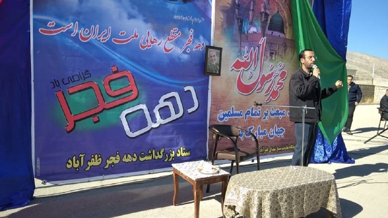 برگزاری مراسم جشن انقلاب و مبعث حضرت محمد (ص) در روستای ظفرآباد + فیلم