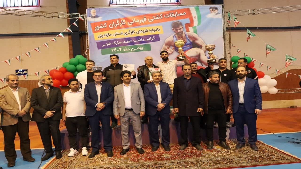 قهرمانی مازندران در مسابقات کشتی کارگران کشور