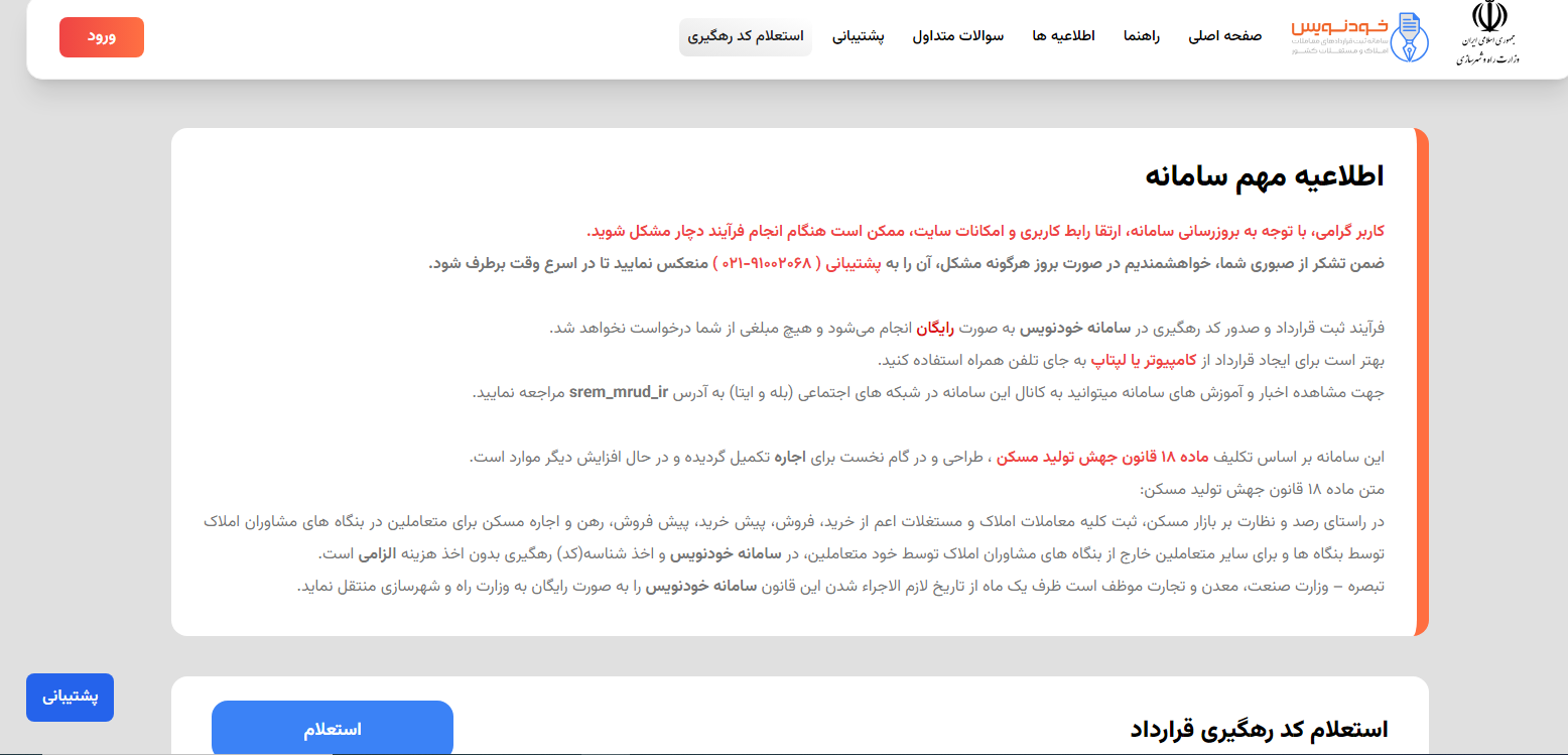 اطلاعیه سامانه خودنویس