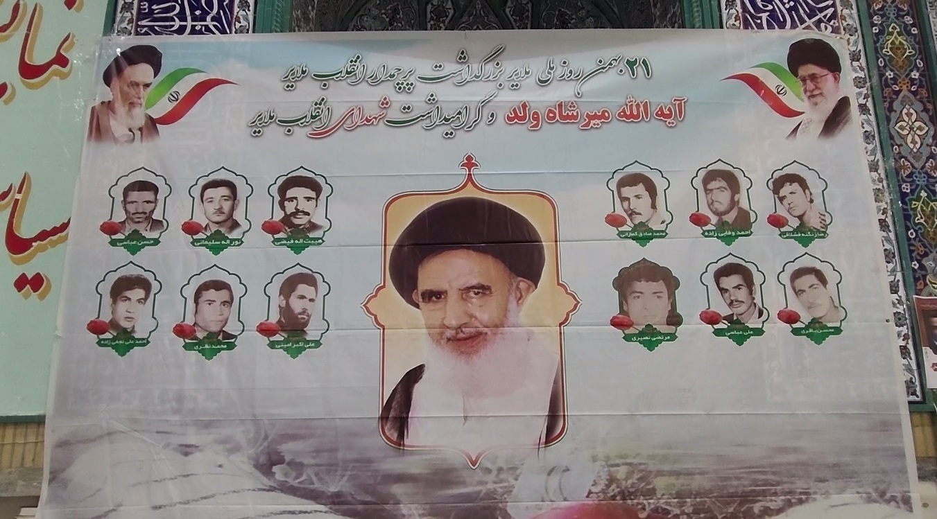 مراسم بزرگداشت «آیت الله میرشاهولد» و روز ملی ملایر