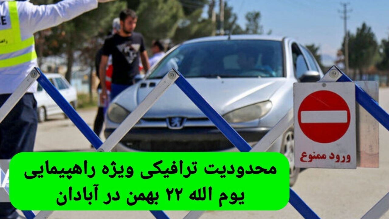 اجرای طرح ترافیکی فردا در آبادان