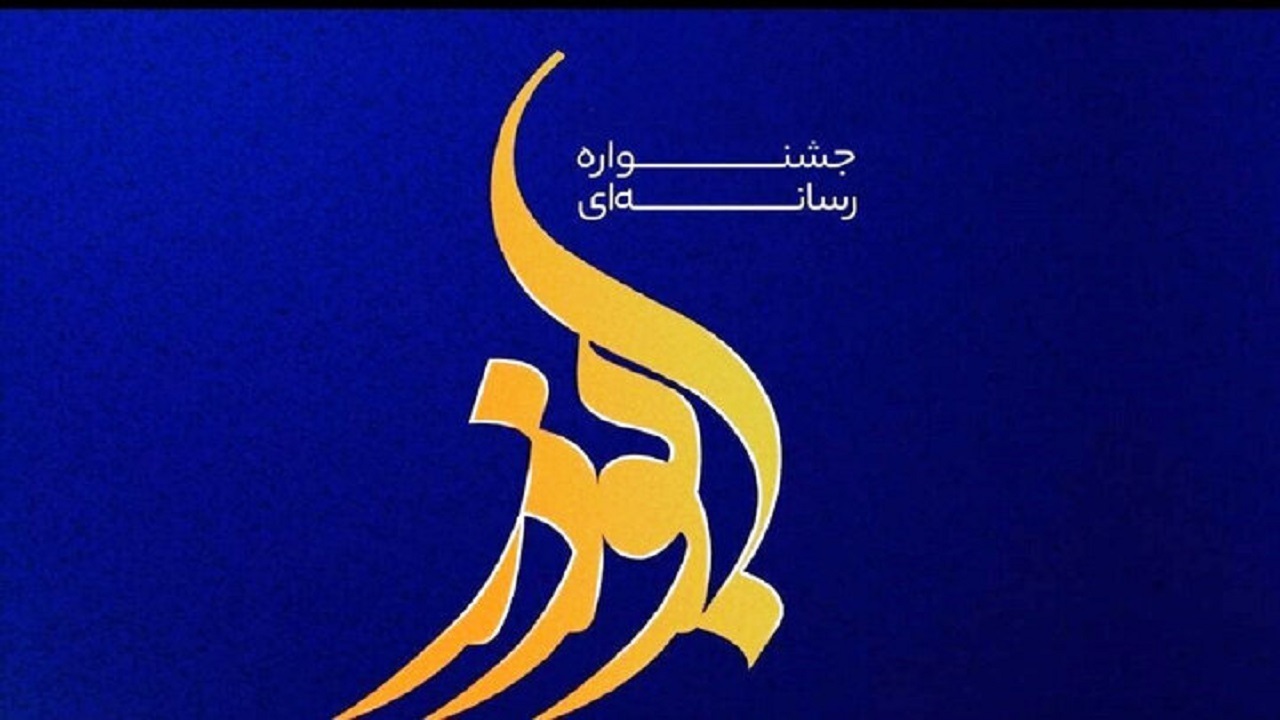 برگزاری اختتامیه هفتمین جشنواره رسانه‌ای ابوذر