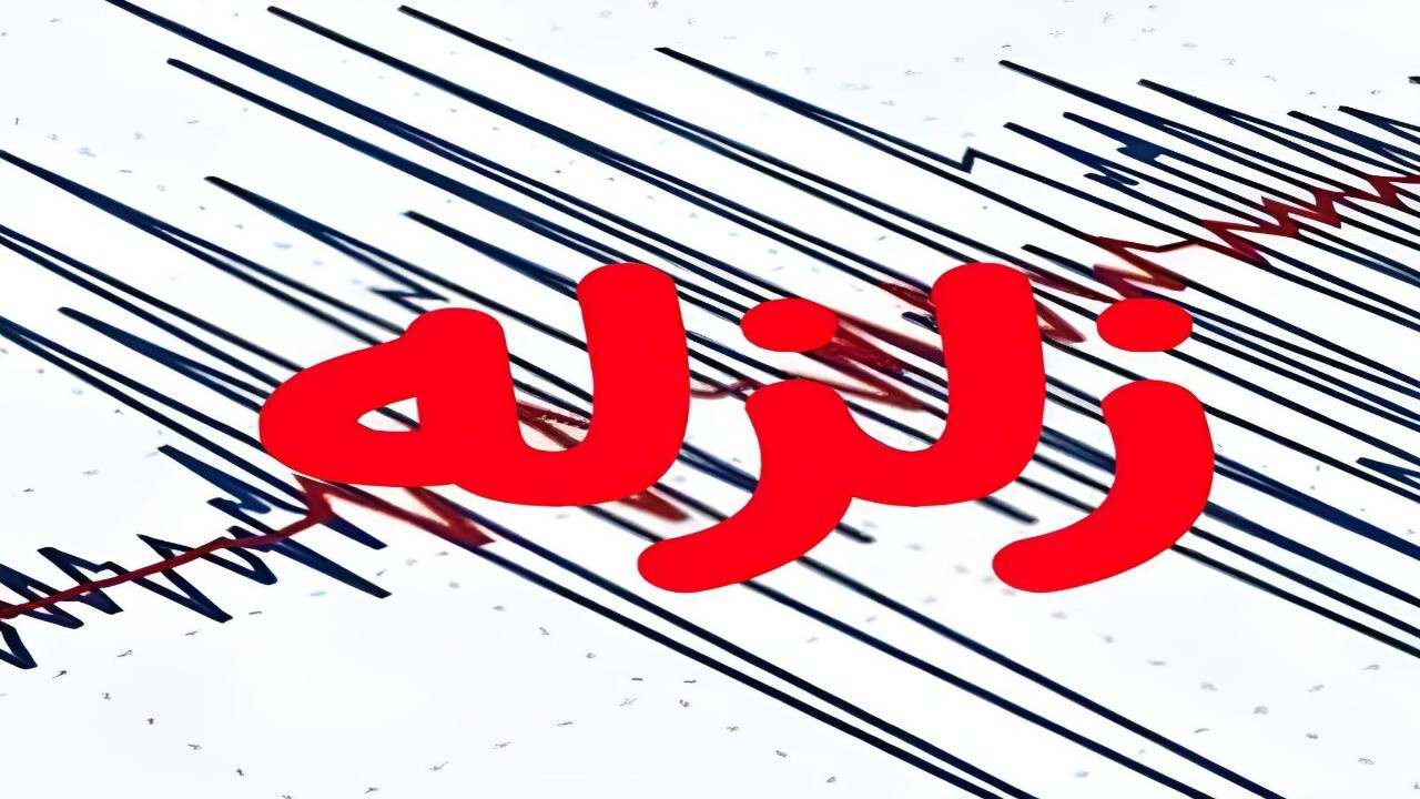 وقوع زلزله در کابل