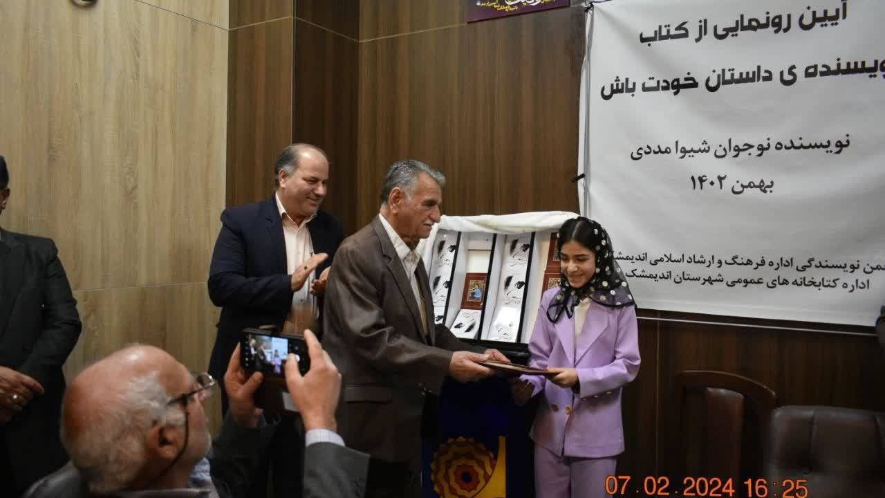 رونمایی از کتاب «نویسنده داستان خودت باش» در اندیمشک