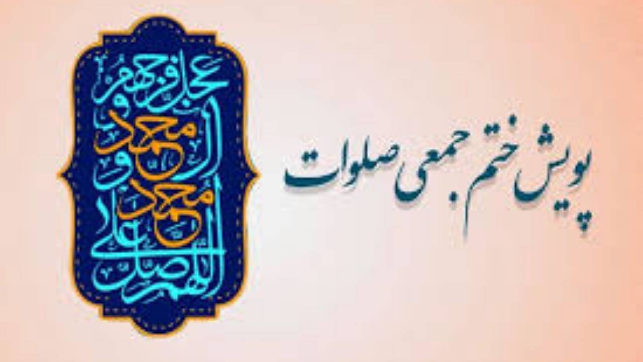 ختم صلوات برای شادی روح شهدای انفجار تروریستی کرمان