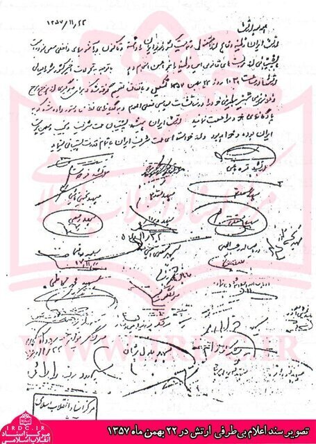 اطلاعیه ارتش