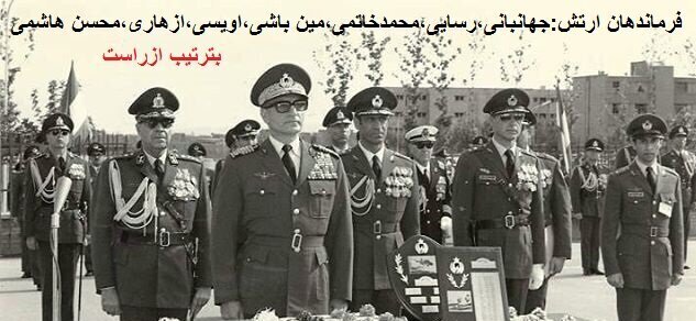 فرماندهان ارتش شاهنشاهی