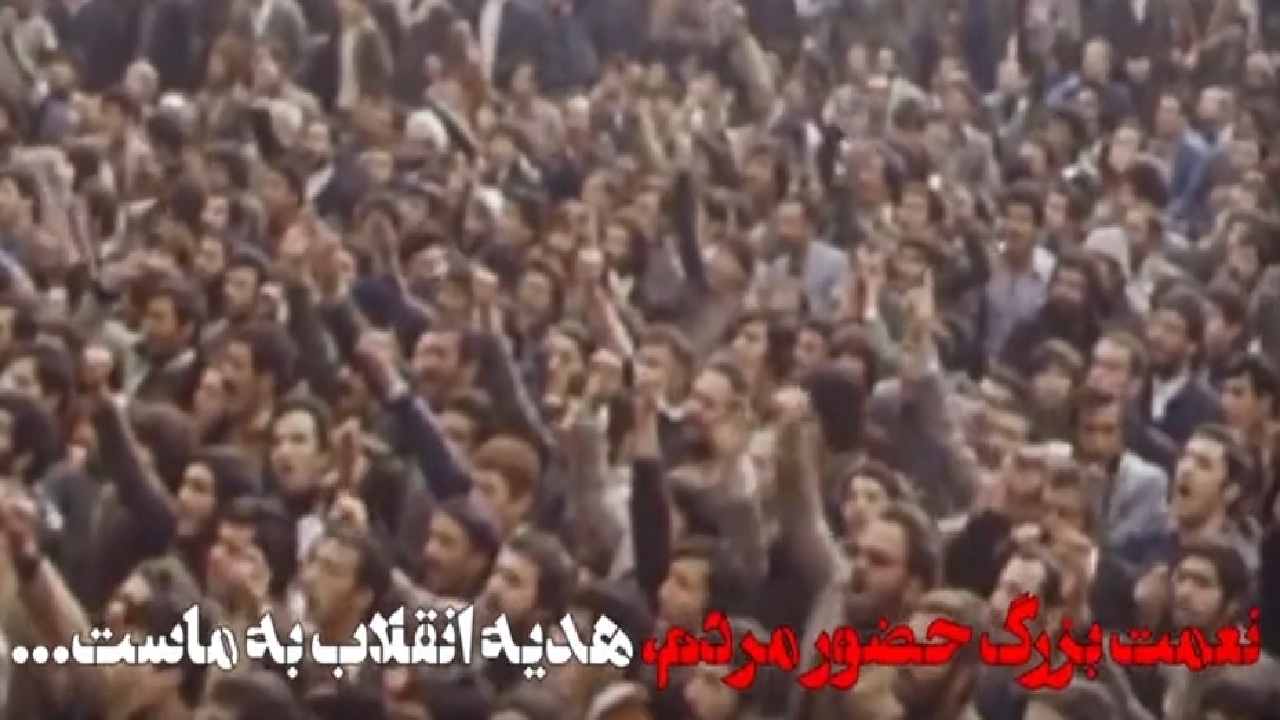 هدیه بزرگ انقلاب به ما + فیلم