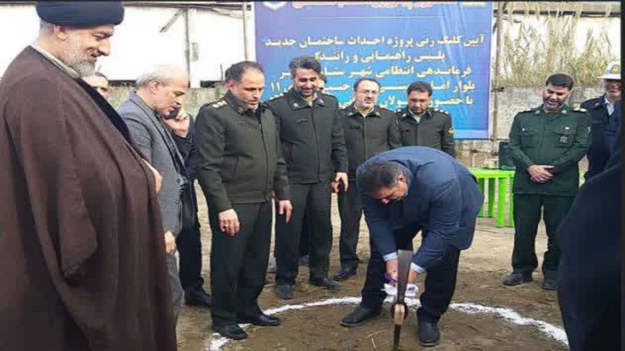 کلنگ‌زنی ساختمان پلیس راهور در بابلسر