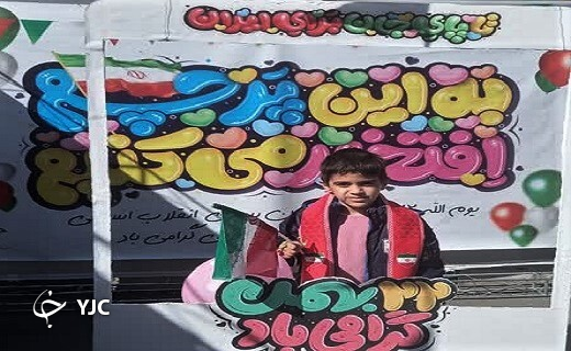 آغاز جشن بزرگ پیروزی انقلاب اسلامی در سراسر استان یزد+عکس و فیلم