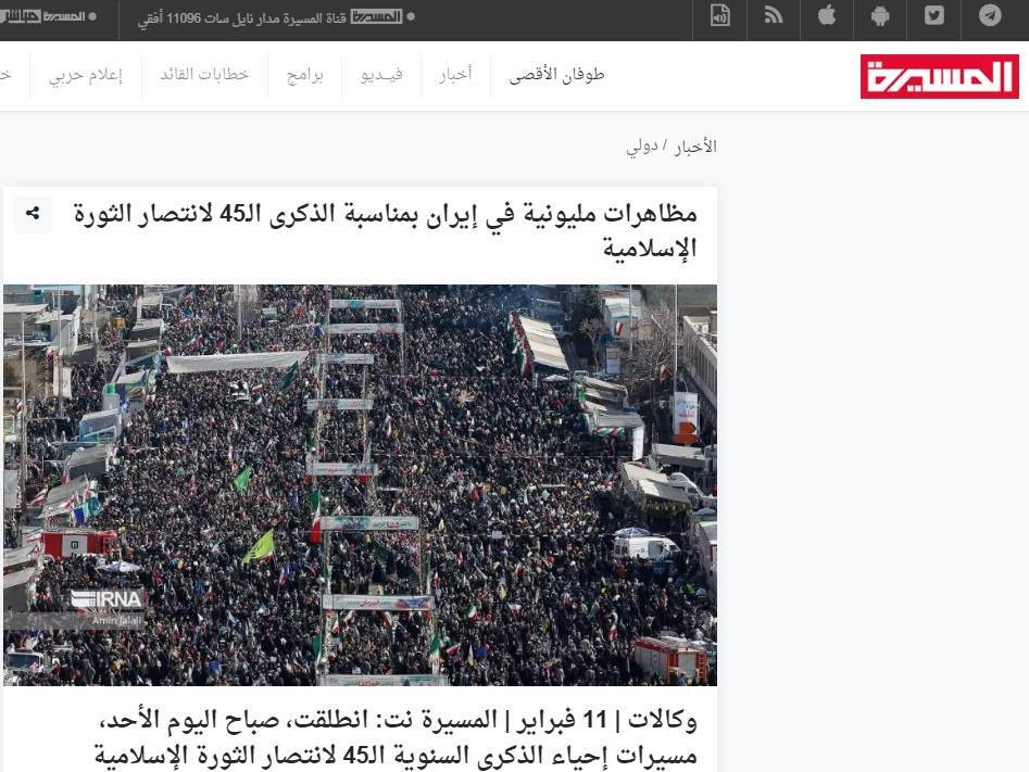 بازتاب راهپیمایی سالگرد پیروزی انقلاب اسلامی در المسیره