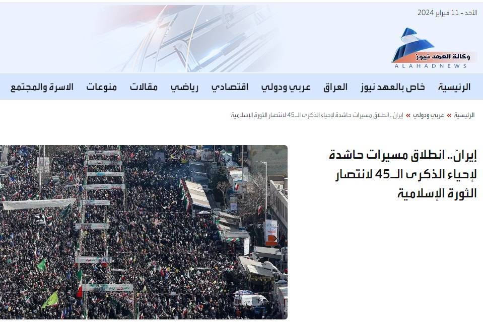 بازتاب راهپیمایی سالگرد پیروزی انقلاب اسلامی در العهد
