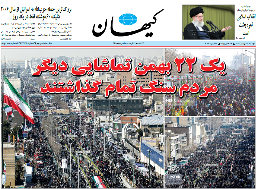 روزنامه کیهان