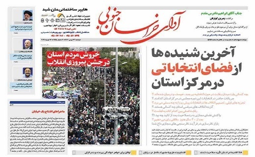 روزنامه آوای خراسان جنوبی