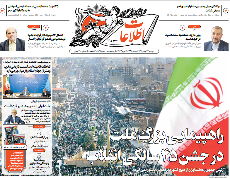 روزنامه اطلاعات