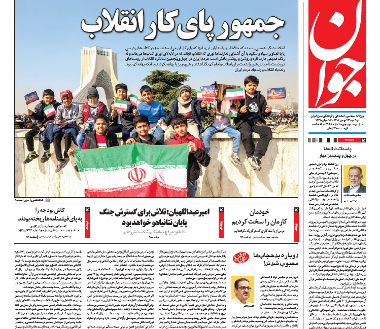 روزنامه جوان