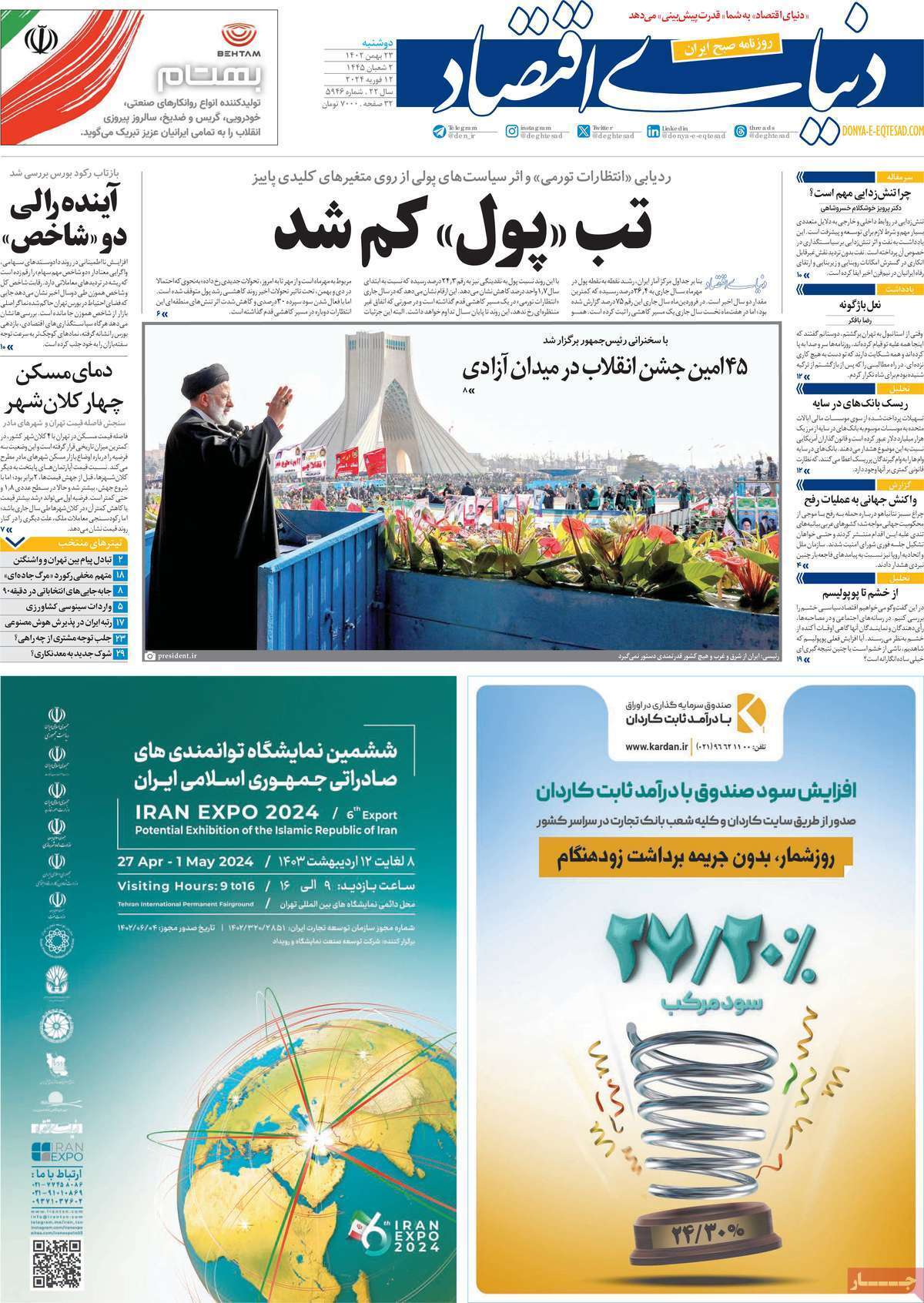 روزنامه دنیای اقتصاد