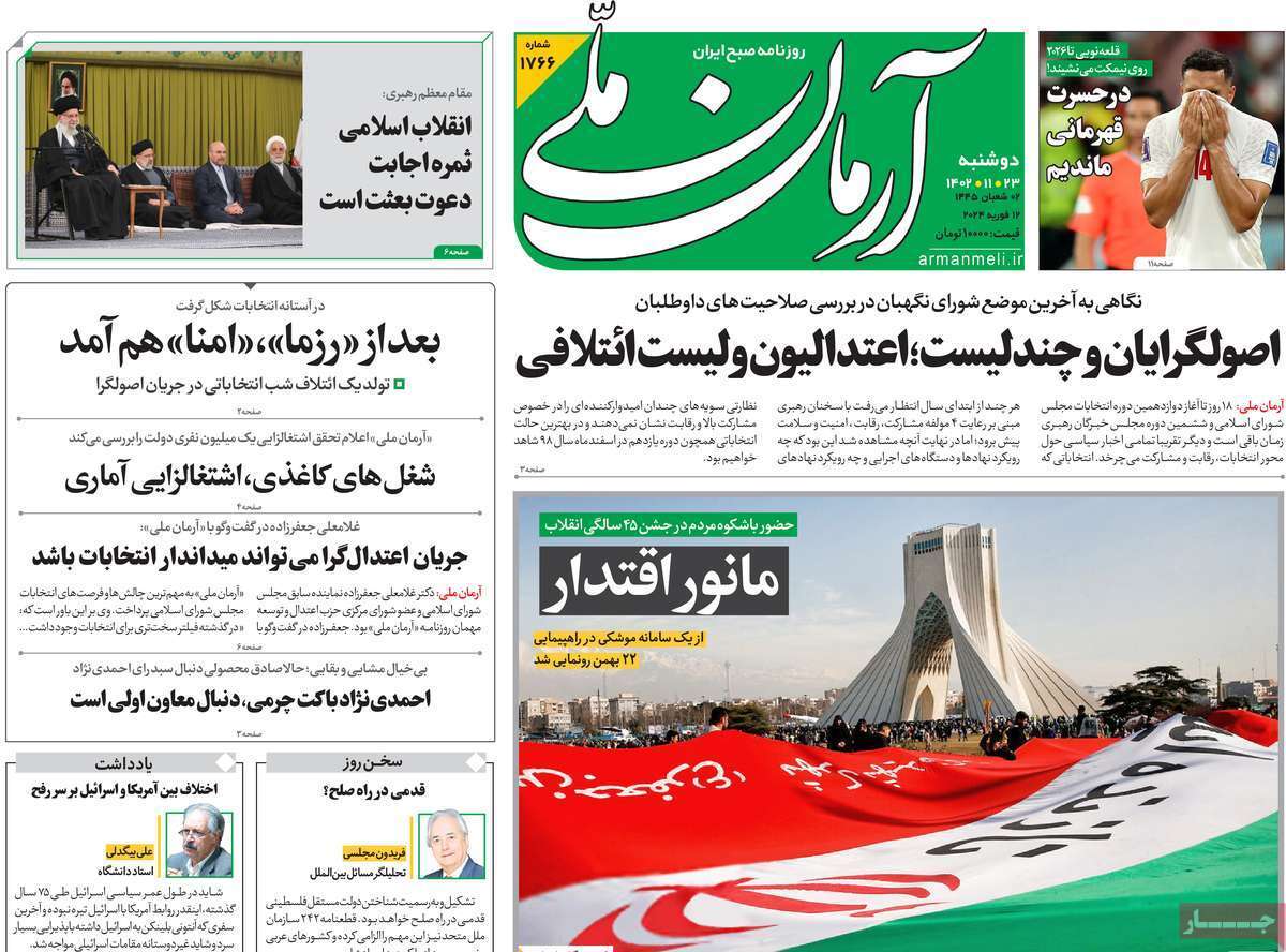 روزنامه آرمان ملی