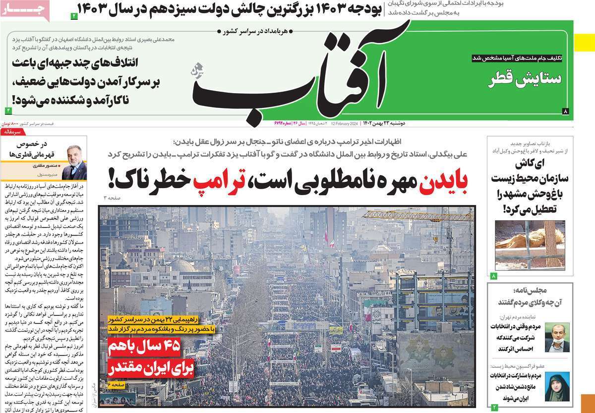 روزنامه آفتاب