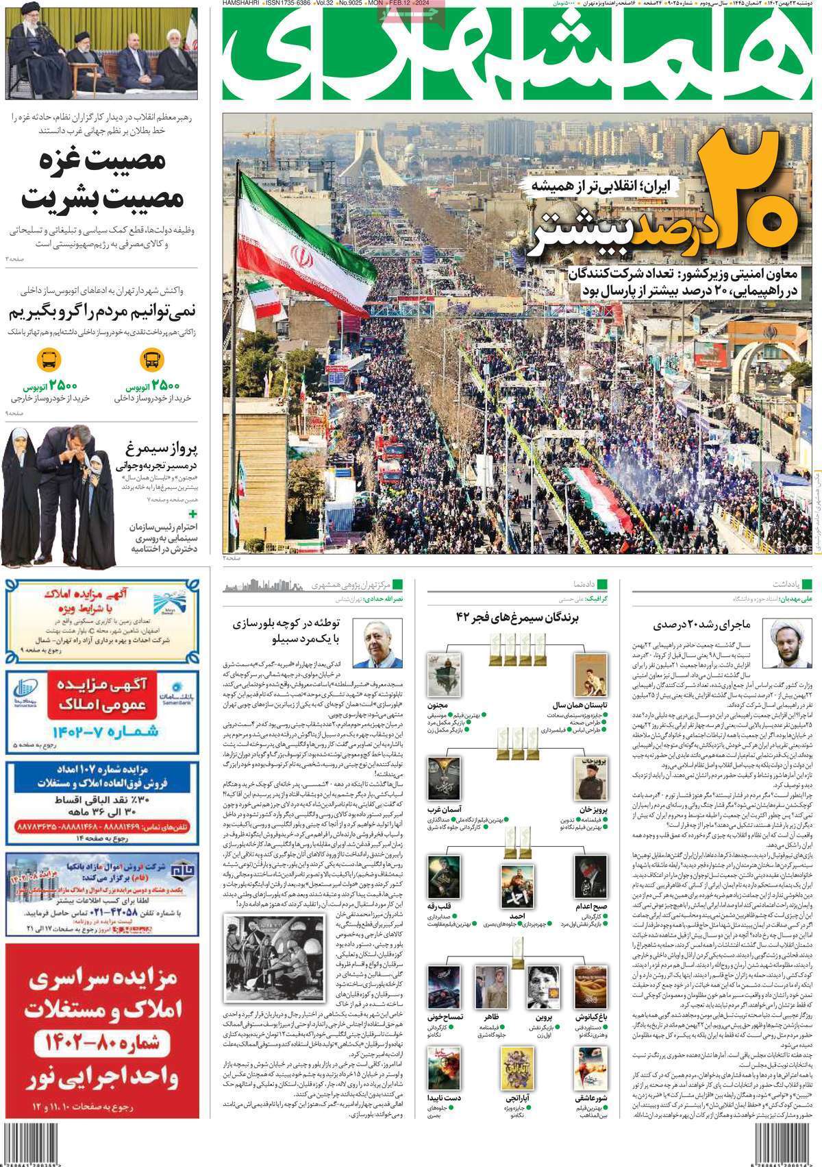 روزنامه همشهری