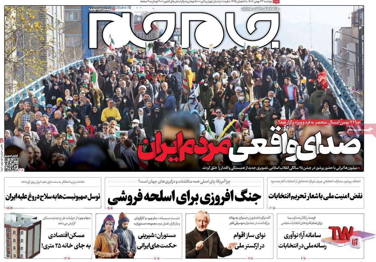 روزنامه جام جم