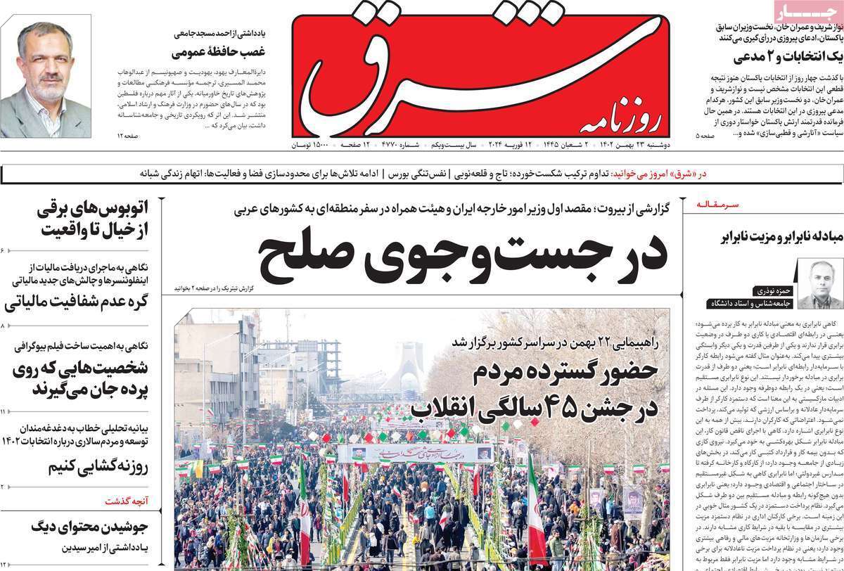 روزنامه شرق